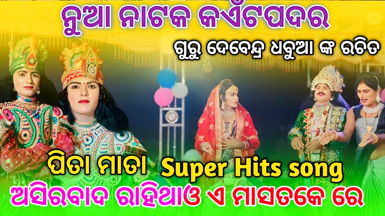Kaitpadar New Natak 💐Pita Mata super Hits song ☘️Devendra Dhruva💐 HD quality 4K video🎈Gernd Opening 