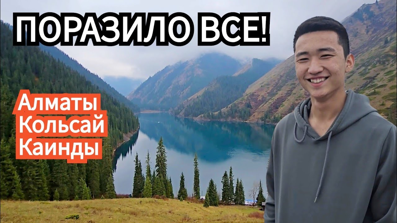 Алматы, Кольсай и Каинды: ПОРАЗИЛО всё! Казахстан весной 2025 🇰🇿