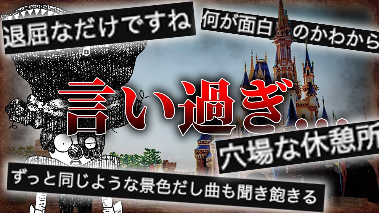 ディズニーで一番つまらないアトラクションを募集したら想像以上に酷かった件