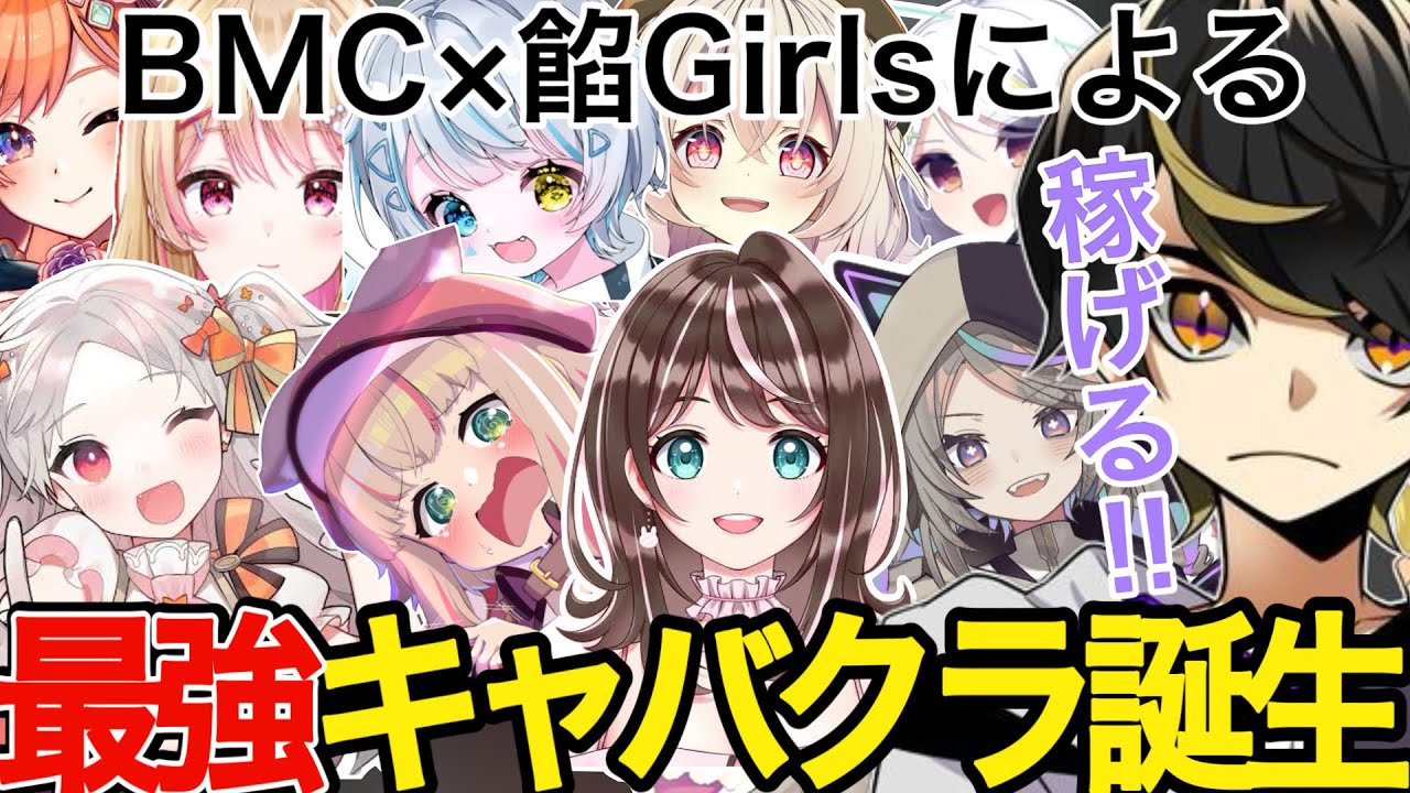 【ストグラ】餡ブレラ×BMCで”最強”キャバクラが街にできる！？【ニョス/那須裕貴/切り抜き/餡ブレラ/アルフォートウェスカー/】