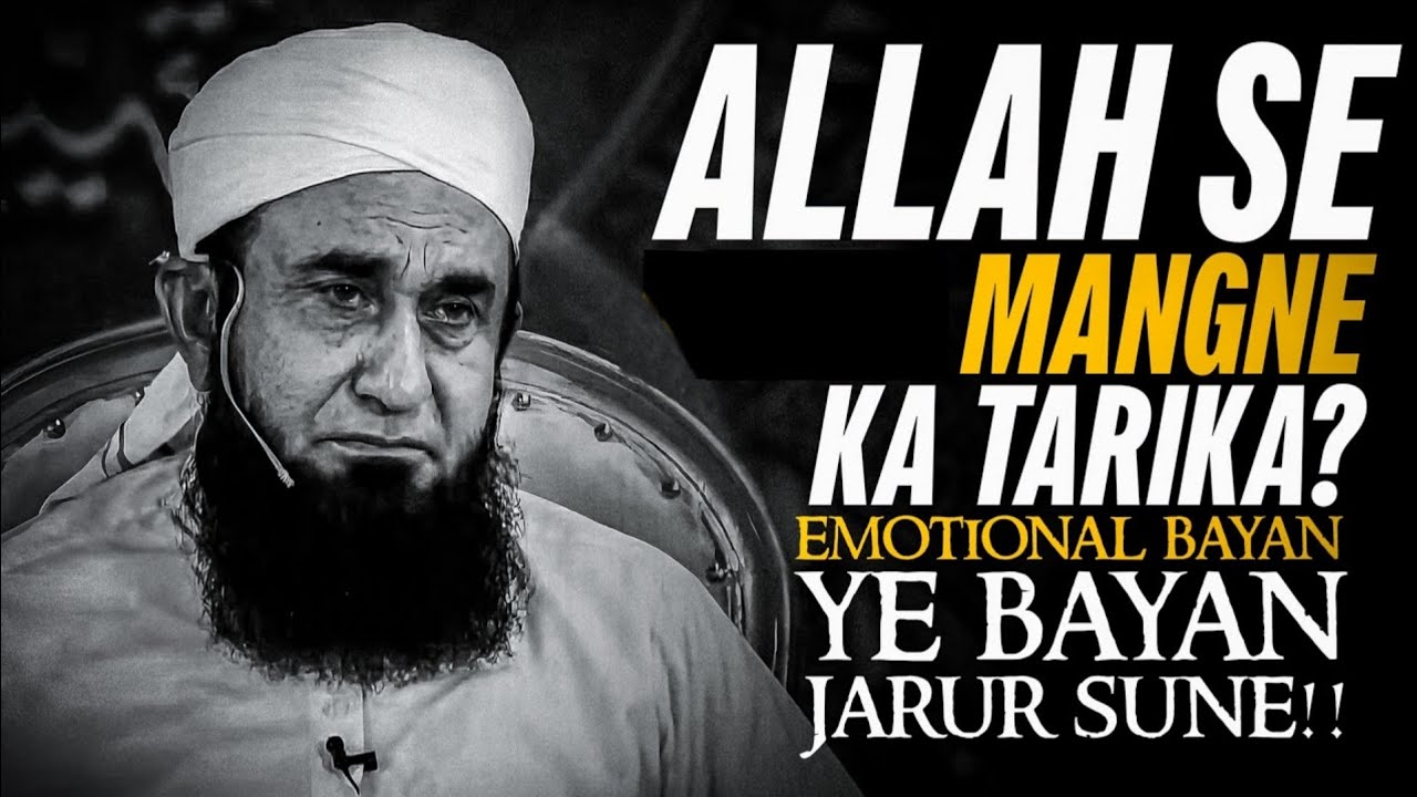 Allah Se Mangne Ka Sahi Tarika ? | Molana tariq jameel bayan | Tariq jameel bayan 