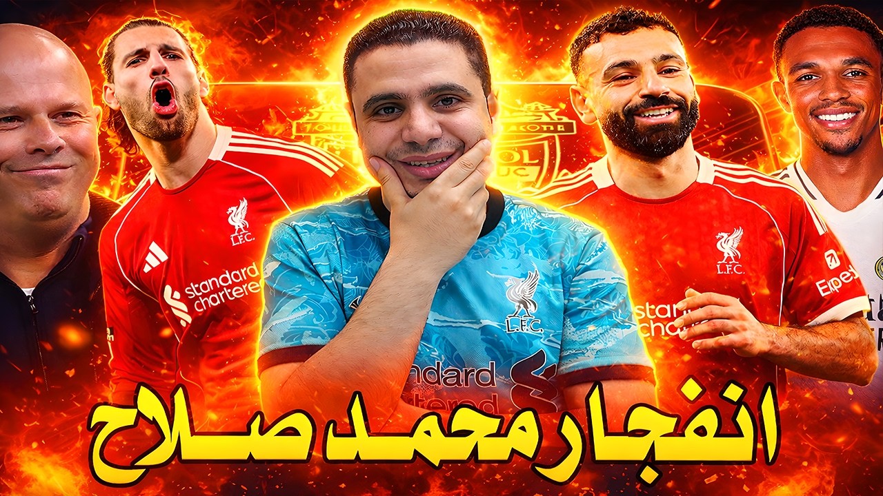محمد صلاح يعلنها 