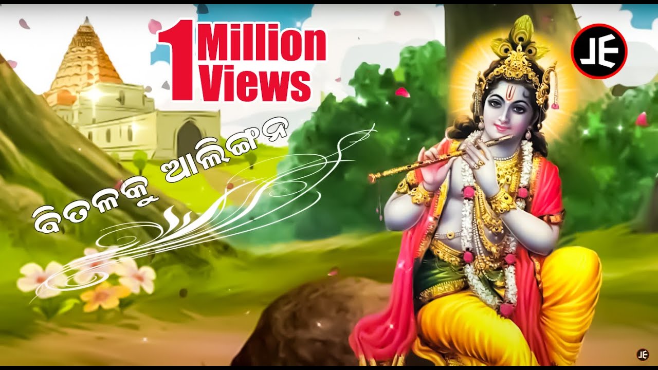 ଵିତଳକୁ ଆଲିଙ୍ଗନ କରି Bitalaku Aalingana Kari - Odissi Song | Shyamamani Pattnaik