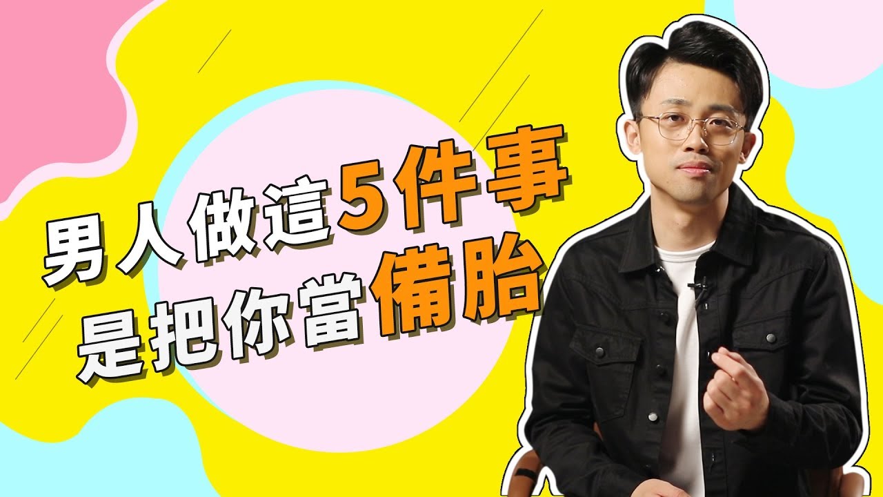 把你當備胎的男生，會做這5件事，對號入座！『路远情长LY』