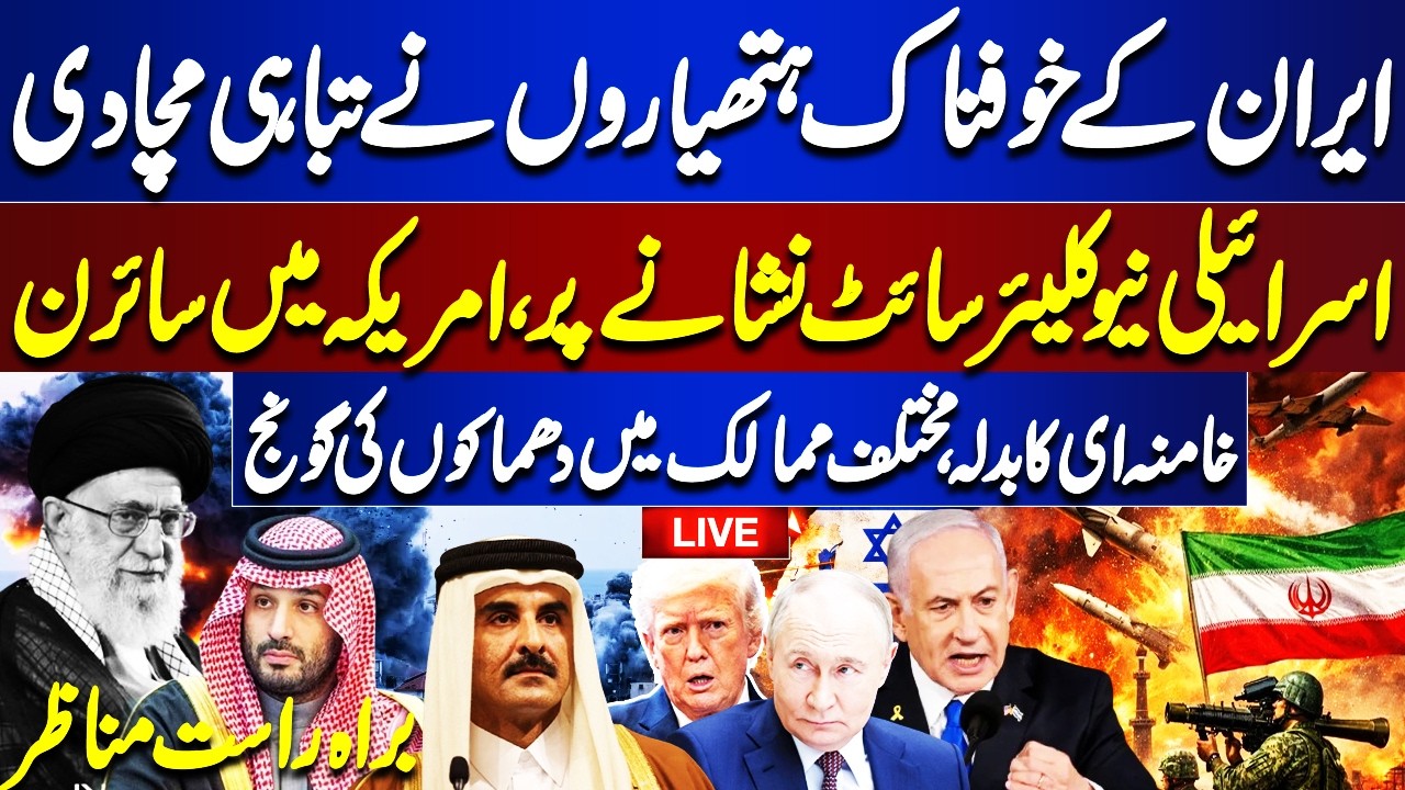 🔴LIVE | Iran,US-Israel War | Middle East Conflict | World War | High Alert In Arab Countries |Dunya