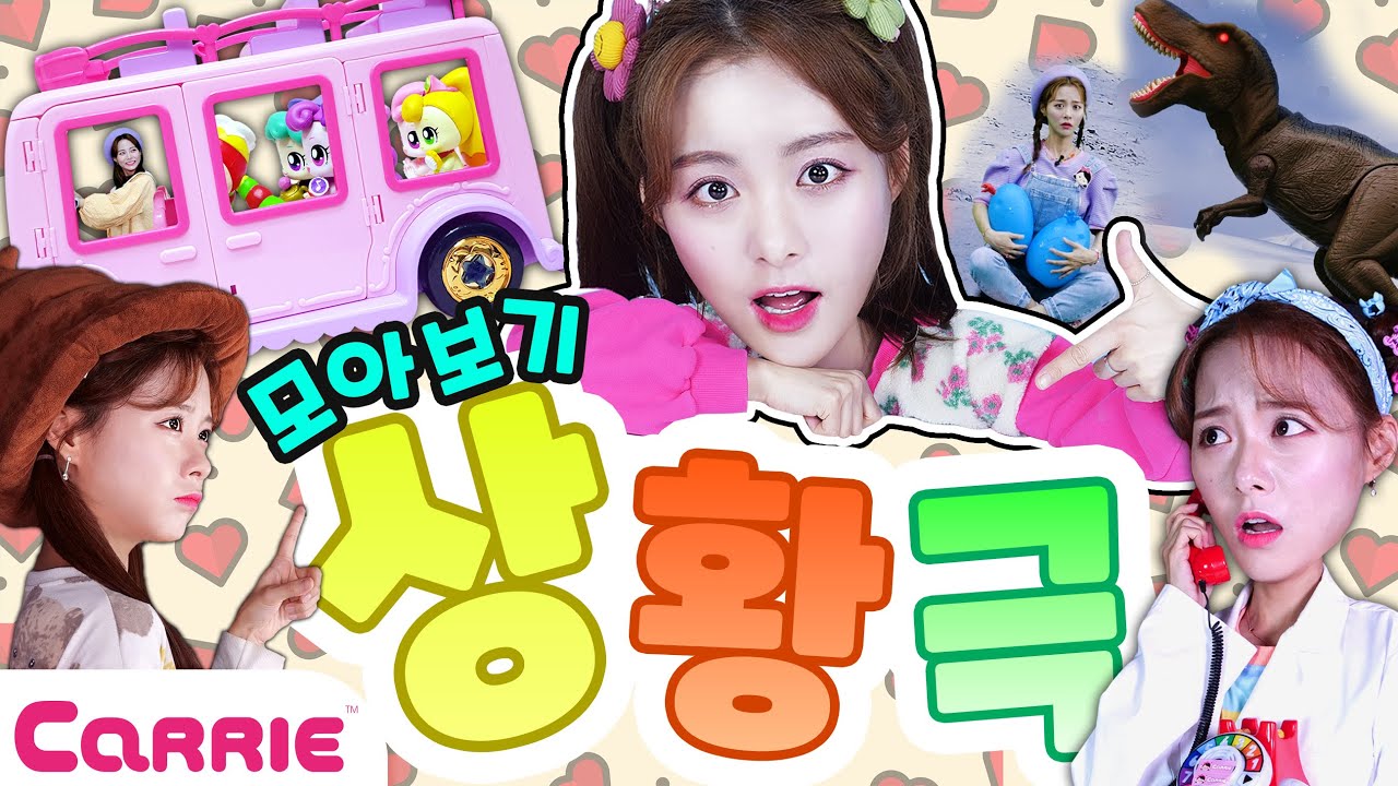 장난감이랑 놀아 볼래? 재미있는 장난감 상황극 모아보기 | 장난감 탐구생활