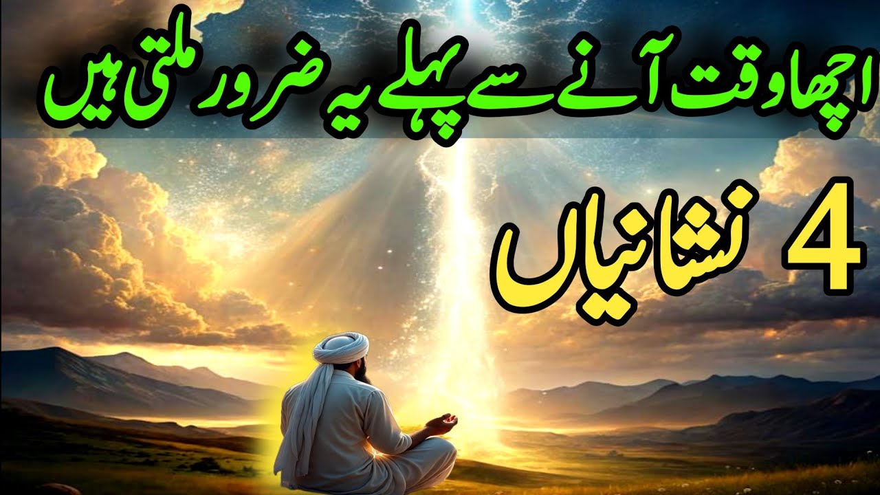 Jab Achay Waqt Ka Waqt Qareeb Ho… Allah Ye Nishaniya Deta Hai”