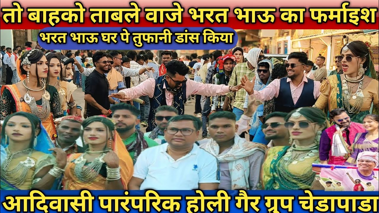तो बाहको ताबले वाजे सोंग भरत भाऊ का फर्माइश होली गैर चेडापाडा youtuber Nitin vasave 