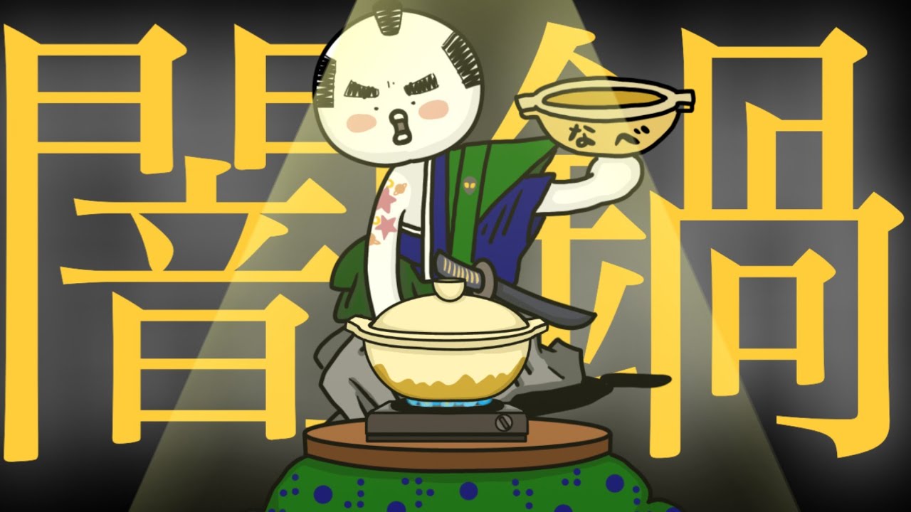 【奇跡の闇鍋】宇宙人の闇鍋奉行デビュー【アニメ】