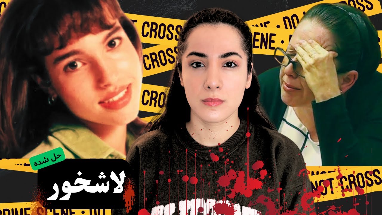 ❌پرونده جنایی❌ مثل یه لاشخور منتظر موند تا بمیره. وندی تراپاگا Wendy Trapaga