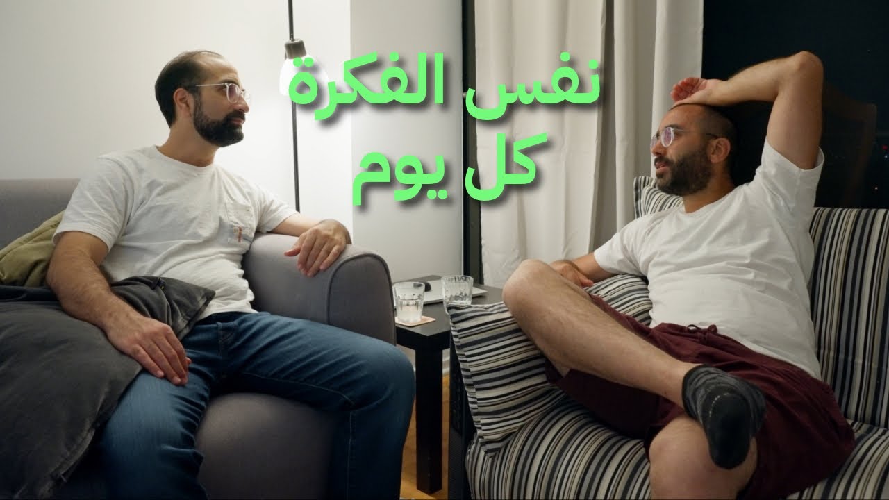 نفس الفكرة، كل يوم..