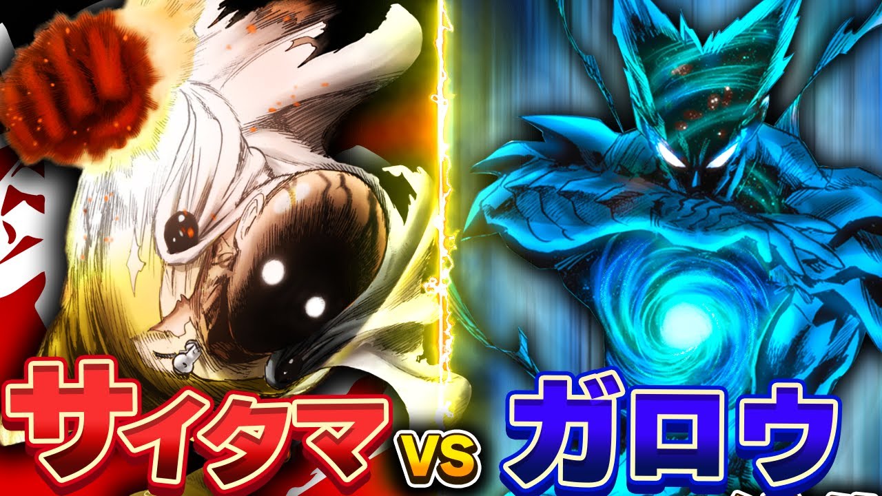 【ワンパンマン】最強同士のぶつかり合い！リメイク版ガロウVSサイタマ総集編！二人の5回にも及ぶ闘いを全てまとめてみた