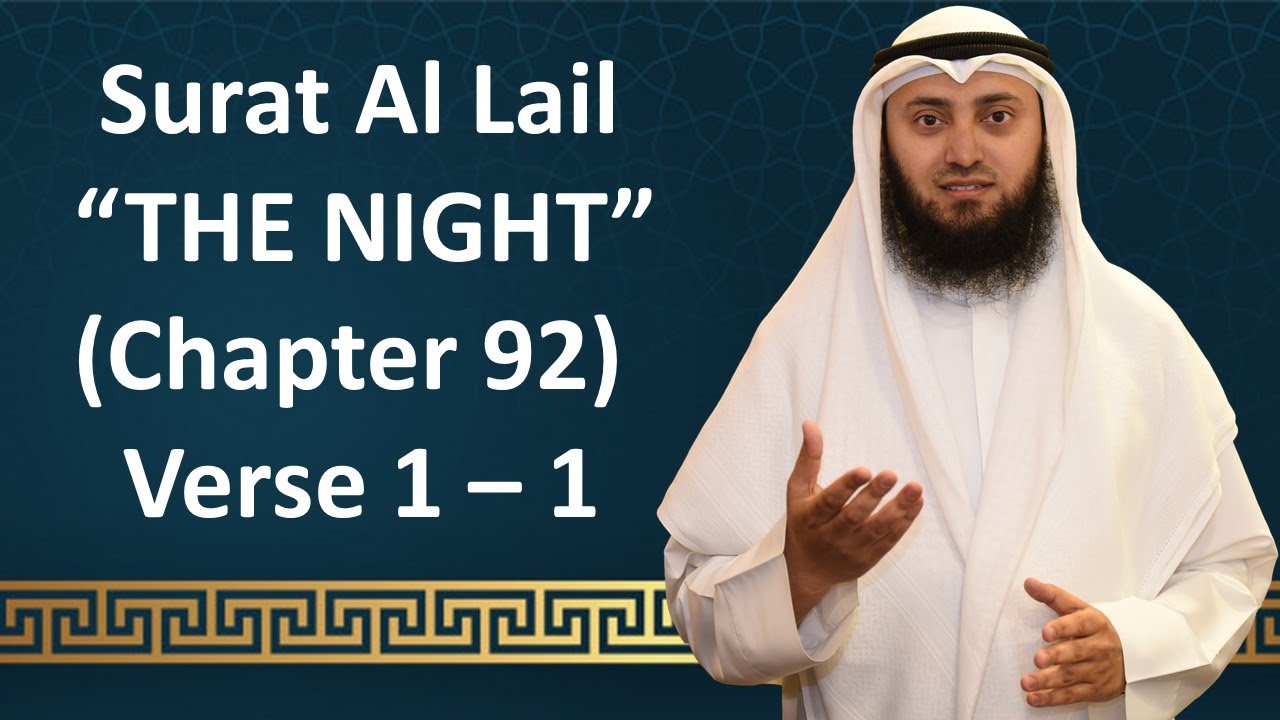 Tafseer | Gems From The Quran | 92 Al-Lail 1 - 1 | Mohammad AlNaqwi
