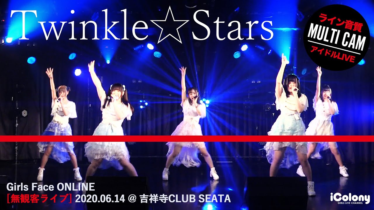 Twinkle☆Stars（トゥイスタ） 無観客ライブ 2020.06.14 ＠ 吉祥寺 club SEATA【マルチカム：ライン音質】アイドルライブ｜MULTICAM JAPANESE IDOL