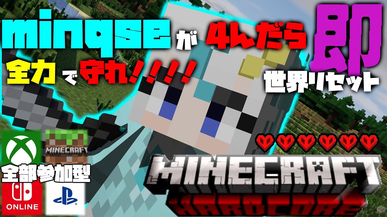 「ハードコア耐久」minqseが4んだら即世界リセット #マイクラ #shorts