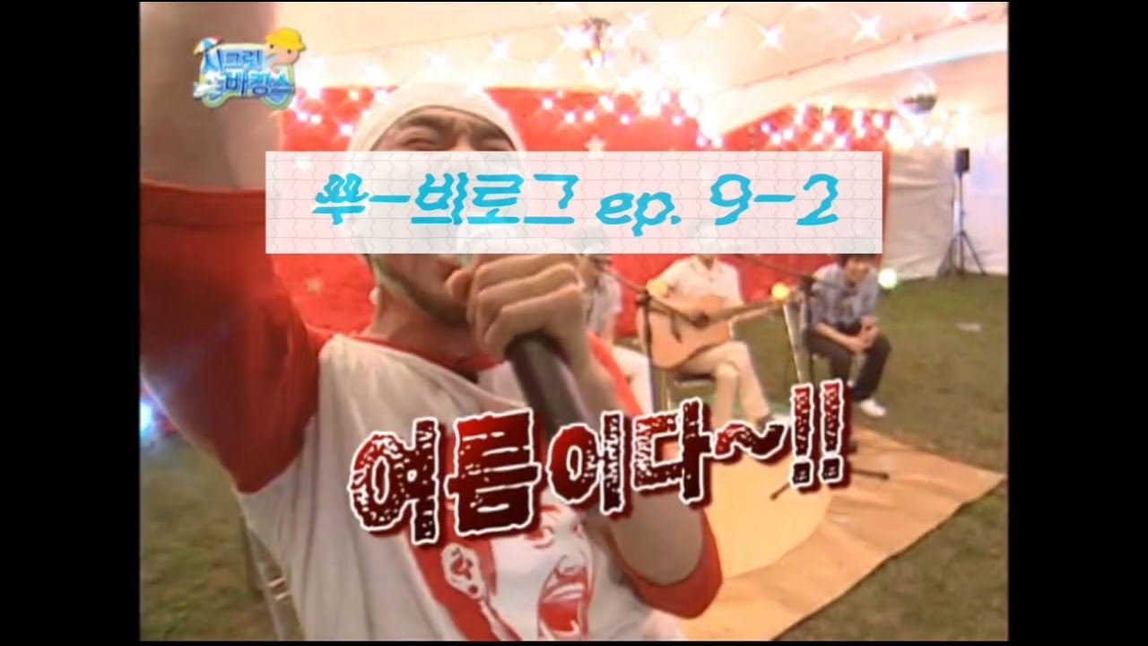 쑤-븨로그 ep. 9-2 |August, 2025 | Taco Bell | Locksmith | 절 |