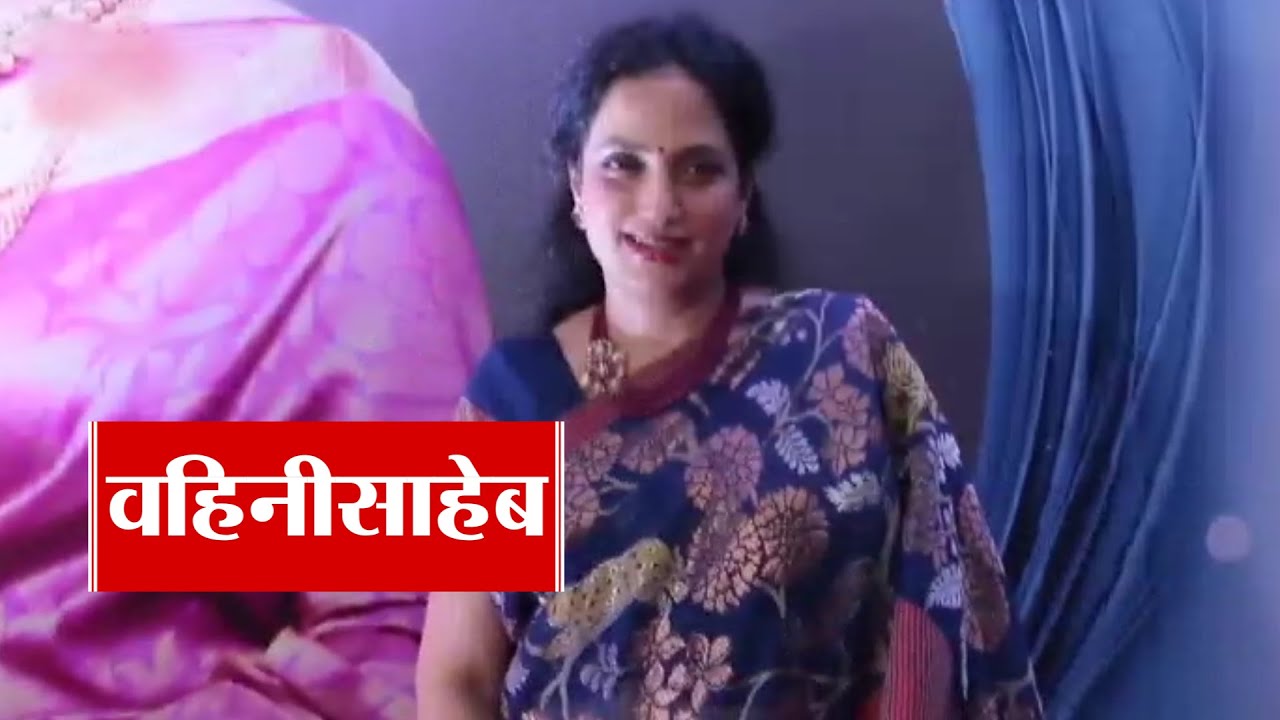 Happy Birthday Rashmi Thackeray : रश्मी उद्धव ठाकरे यांचा वाढदिवस | Special Report