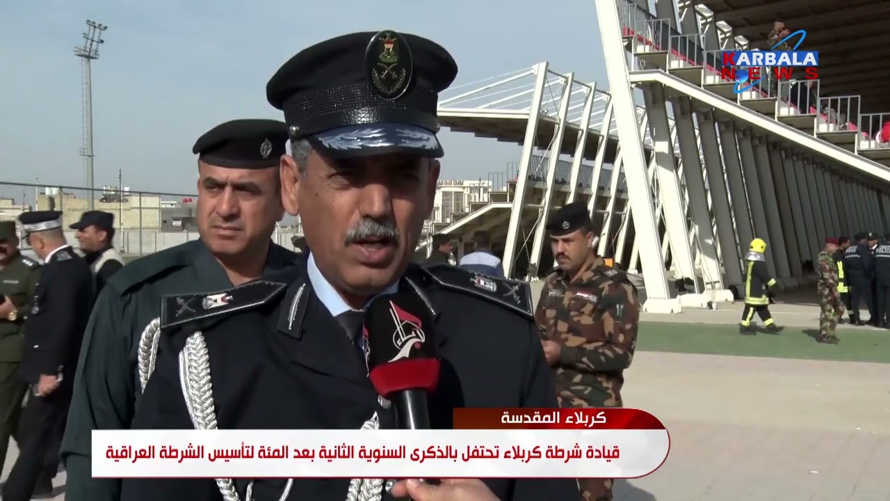 كربلاء المقدسة – قيادة شرطة كربلاء تحتفل بالذكرى السنوية الثانية بعد المئة لتأسيس الشرطة العراقية