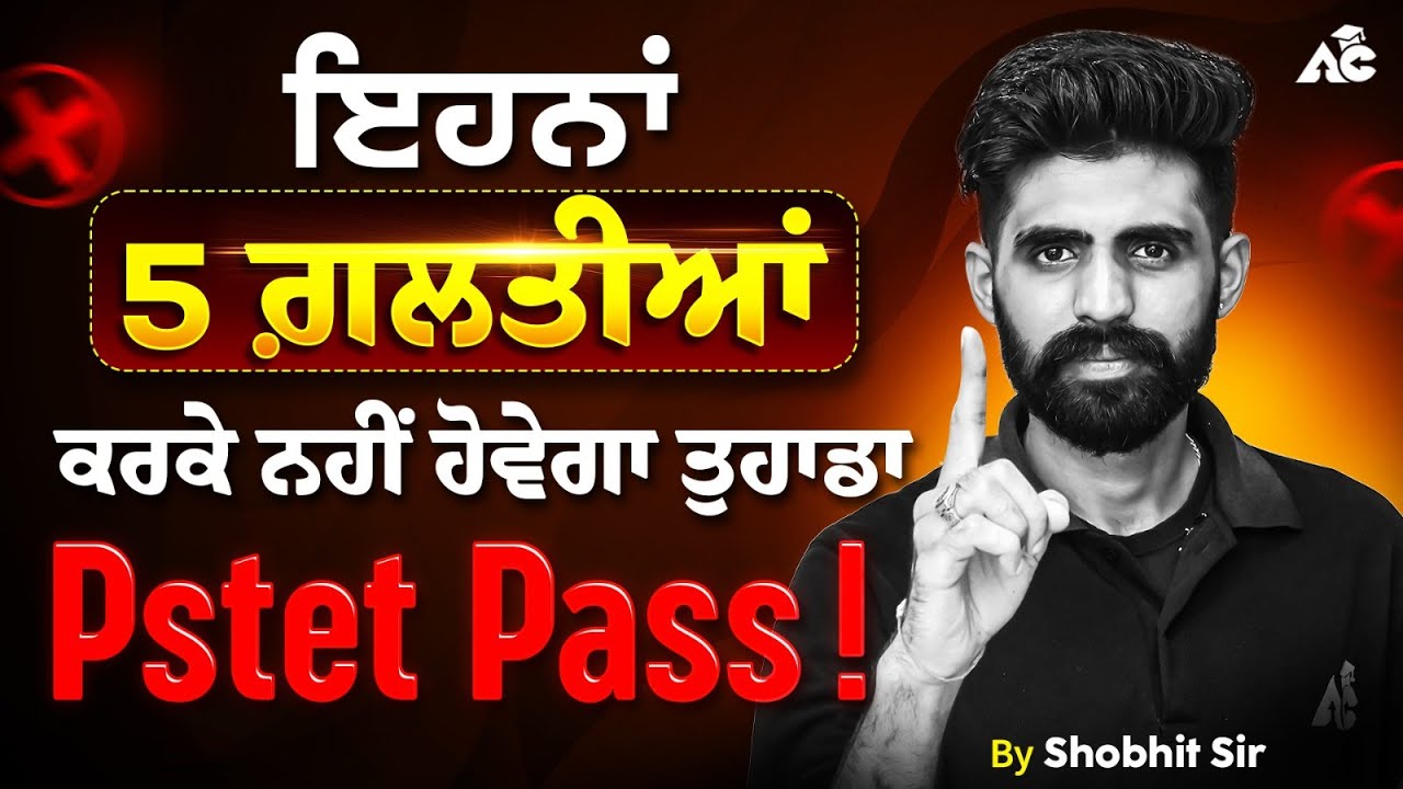 PSTET Exam Preparation 2026 | 😱Top 5 Mistakes That Stop Selection ❌ | By Shobhit Sir