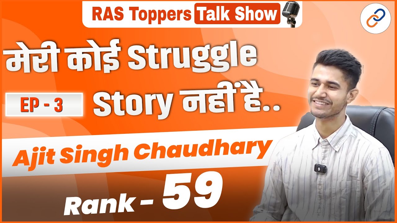 मेरी कोई Struggle Story नहीं है | RAS Topper Talk Show | EP - 3 | Ajit Singh Chaudhary | Rank 59