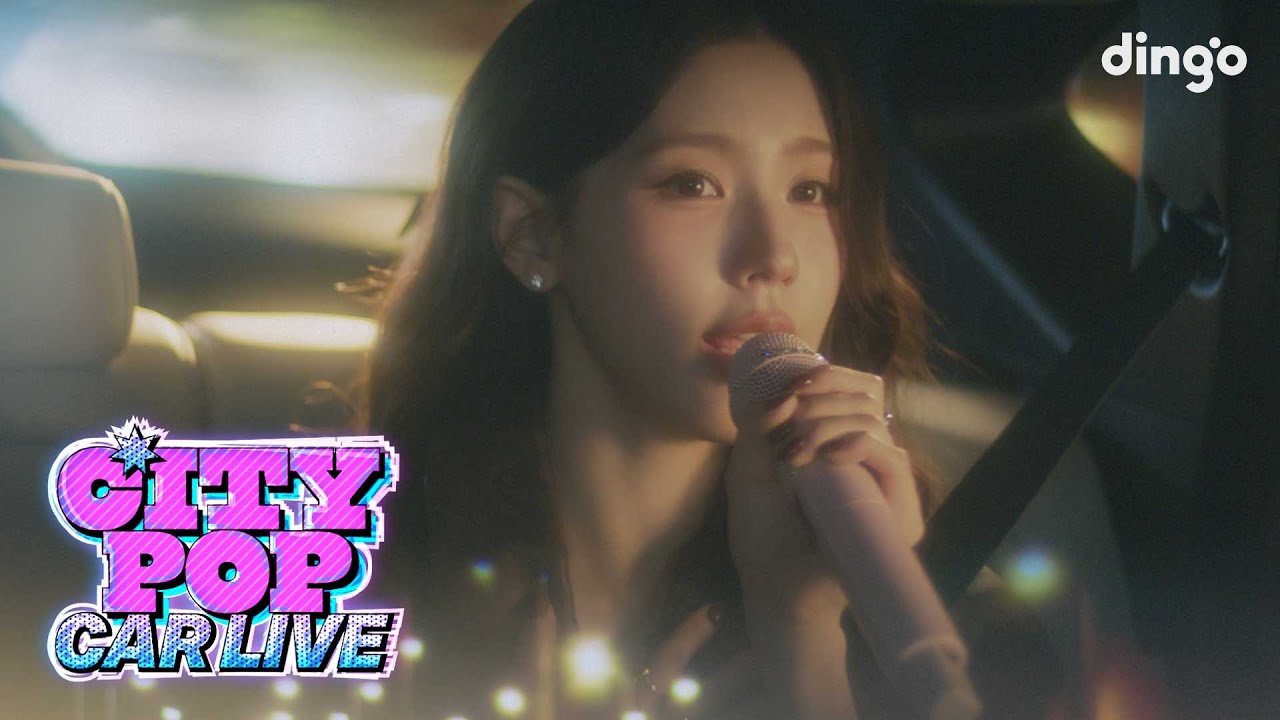 미연(MIYEON)의 Say My Name & Drive를 시티팝 라이브로! [시티팝 카 라이브]ㅣCITYPOP CAR LIVE