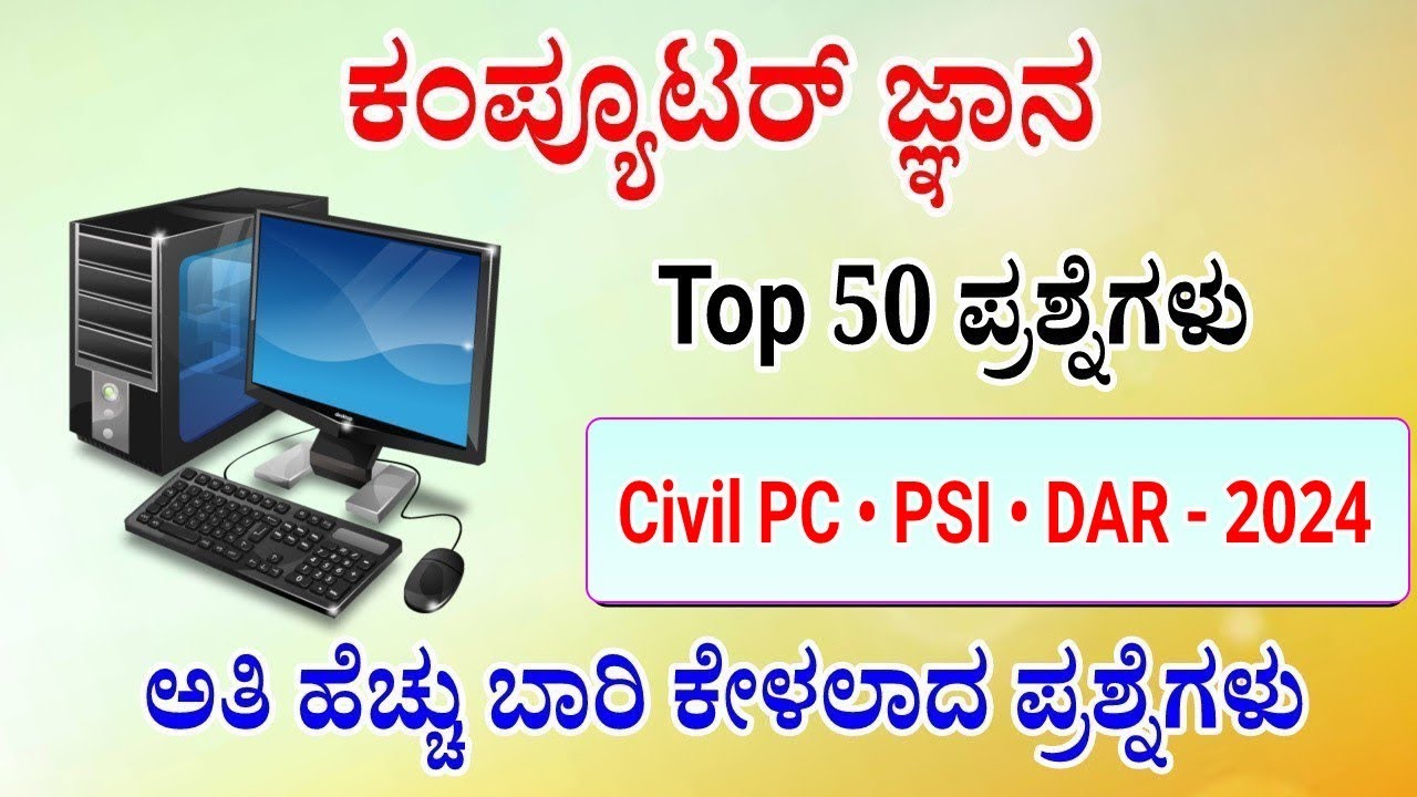 computer awareness for police constable exam 2024 | computer questions and answer for PC exam 2024