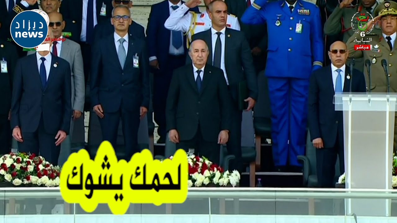 شاهد لحظة عزف النشيد الوطني كاملا خلال الإستعراض العسكري بمناسبة الذكرى الـ 70 للثورة التحريرية 😍❤💪