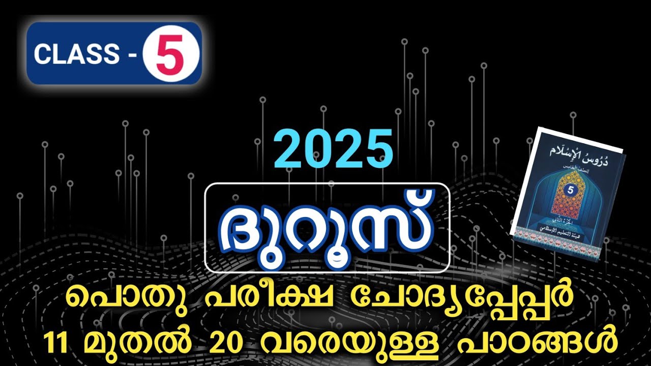 Pothupareeksha Question paper | Class 5 | Duroosul Islam | chapter- 11to20 | Annual Exam 2025