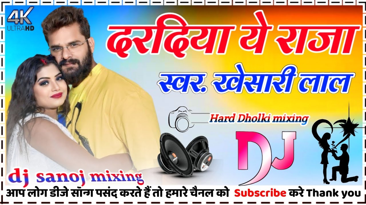 Daradiya A Raja Uthe Daradiya A Raja Dj remix #khesari_lal_yadav #दरदिया Hard Bass DJ SANOJ MIXING