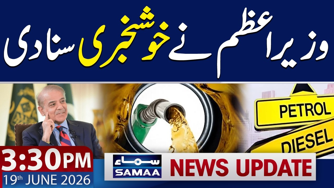 Iran US Peace Deal | Petrol Prices Expected to Be Reduced | 3:30 PM News Update | 19 June 2026