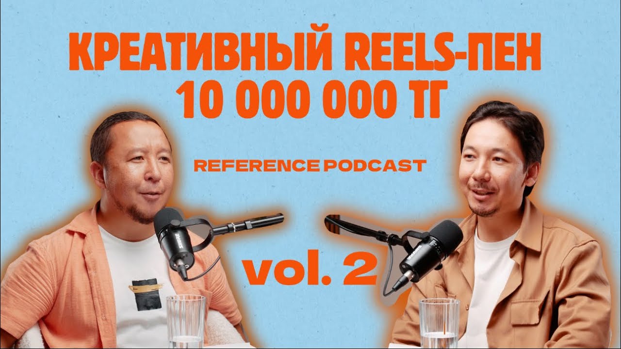 Рысқұл Қонақбаев: Рилс арқылы 10 млн тг табамыз