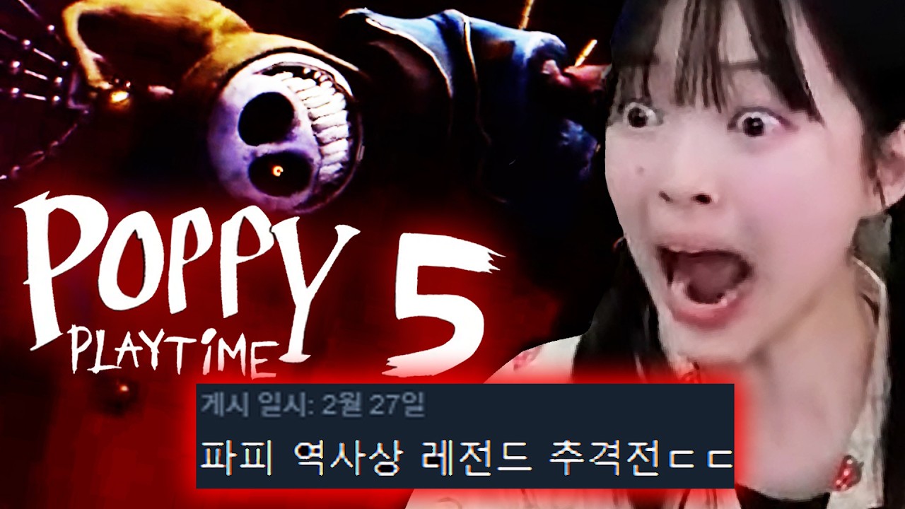 파피플레이 역사상 레전드 추격전... 죽을뻔했습니다 | 파피플레이타임5