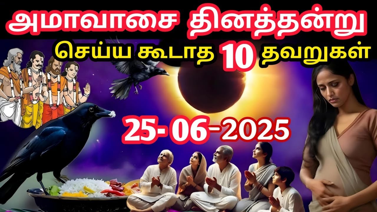 அமாவாசை அன்று மறந்தும் இந்த 10 விஷயங்களை செய்துவிடாதீர்கள் | Amavasai | Amavasya Kab Hai