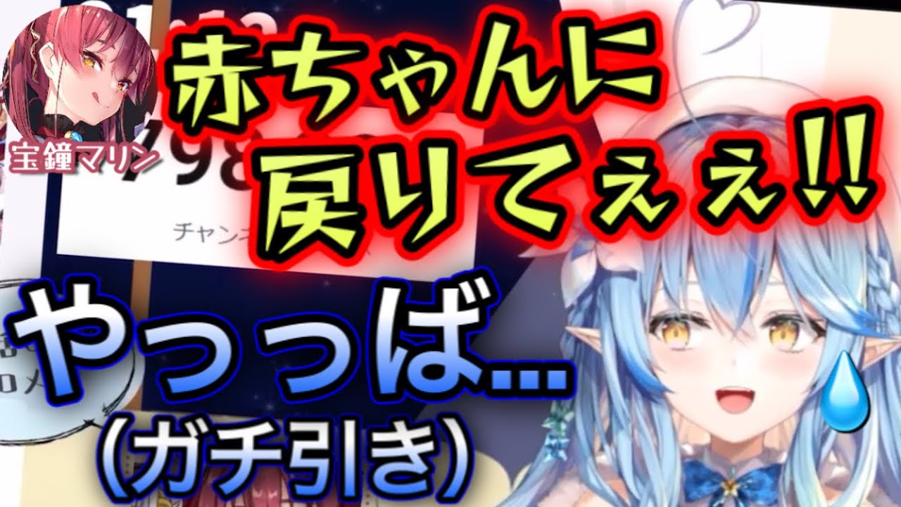 【爆笑】実際に赤ちゃんと会ったことで、すり切れた姿となった船長【雪花ラミィ,宝鐘マリン/ホロライブ/切り抜き】