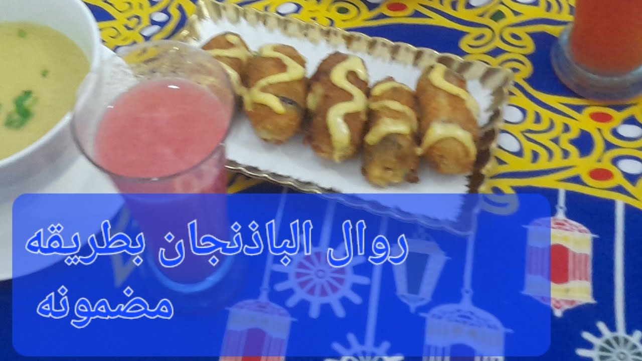 روال الباذنجان ..بصوص الجبنه..لعشاق الباذنجان .نوع سهل وبسيط وطعم مش مفهوم ✅️