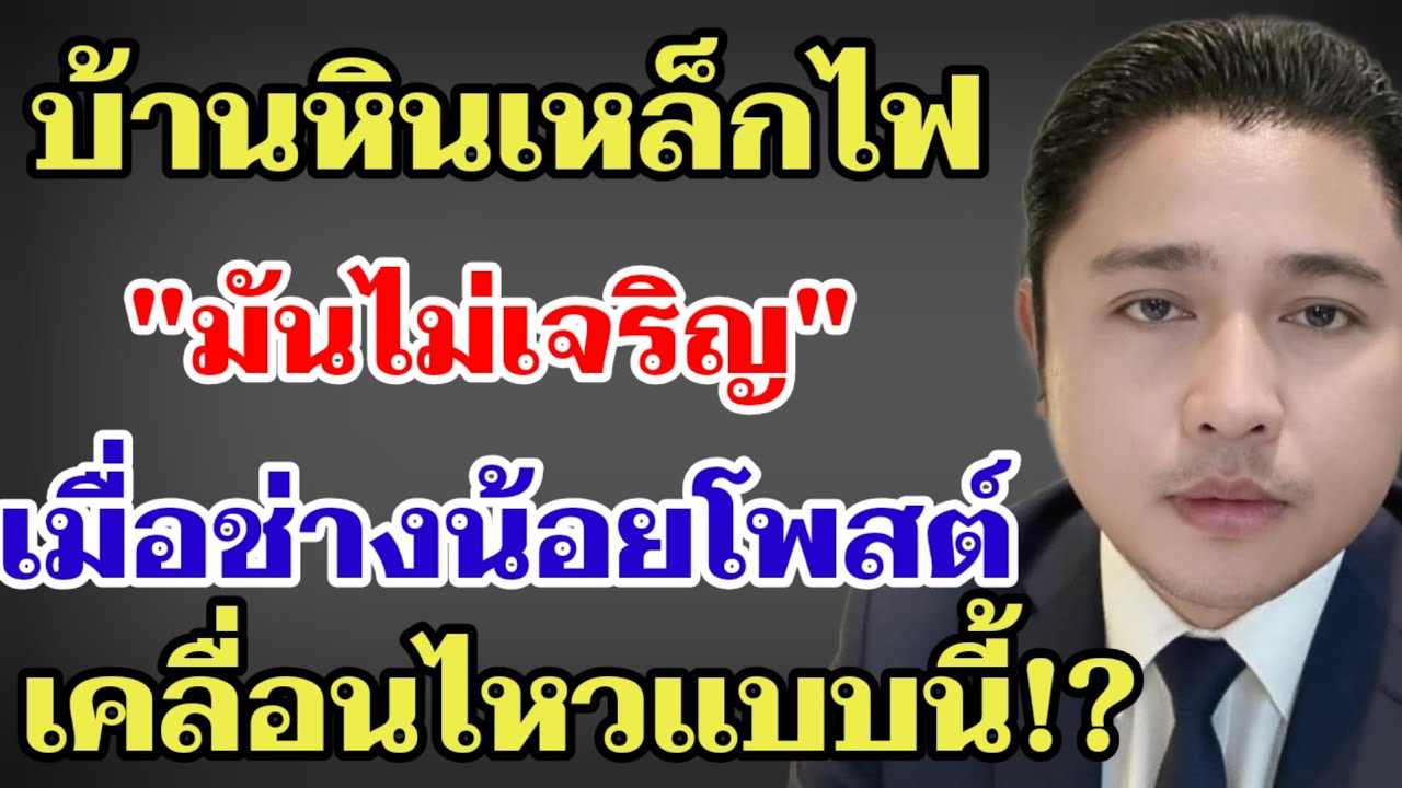 บ้านหินเหล็กไฟ