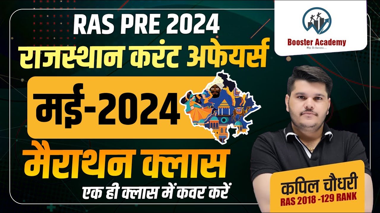 Rajasthan May 2024 Current Affairs Marathon | Current GK 2024 Marathon | Kapil Choudhary RTS