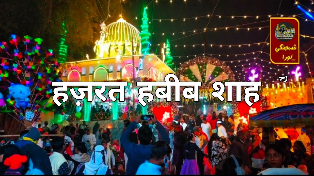 Urs e Paak Hazrat Habib Shah ؒ | Habibpur Bhagalpur || 2026 | Shahjangi lover 1 Official 