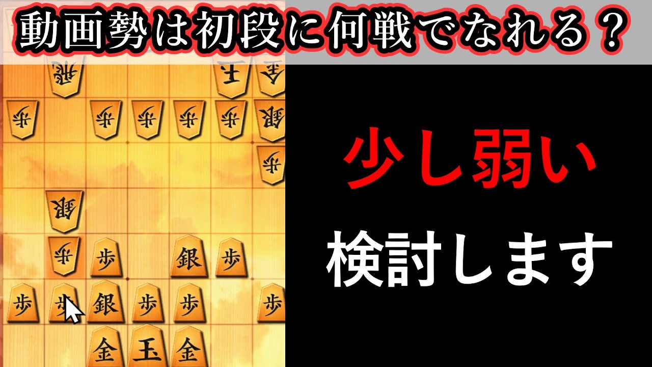 【1手の重みが…】動画勢が将棋ウォーズ初段を目指したら、何戦かかるのか？_パート22