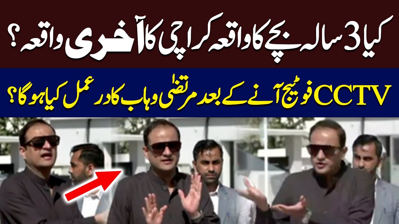 Will This Be the Last Incident? New CCTV Footage Raises Big Questions | Hum News