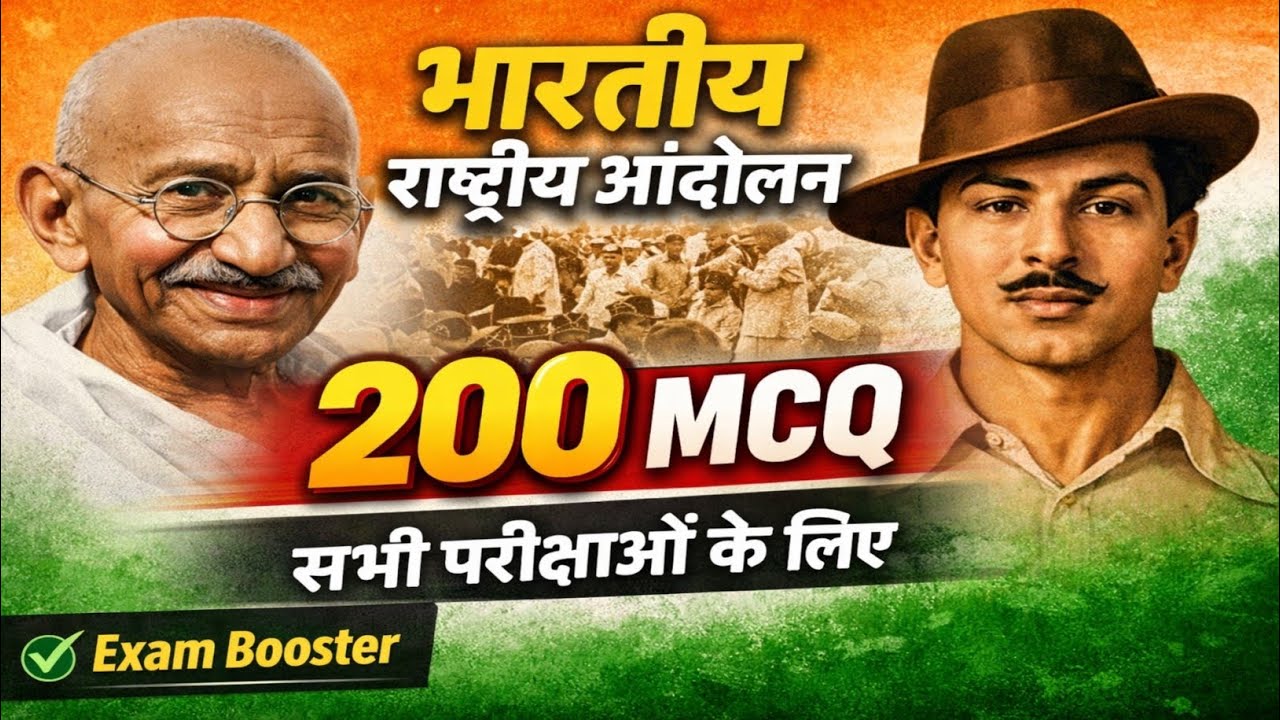 भारतीय राष्ट्रीय आंदोलन 200 MCQ | सभी प्रतियोगी परीक्षाओं के लिए | Indian National Movement 200 MCQ 