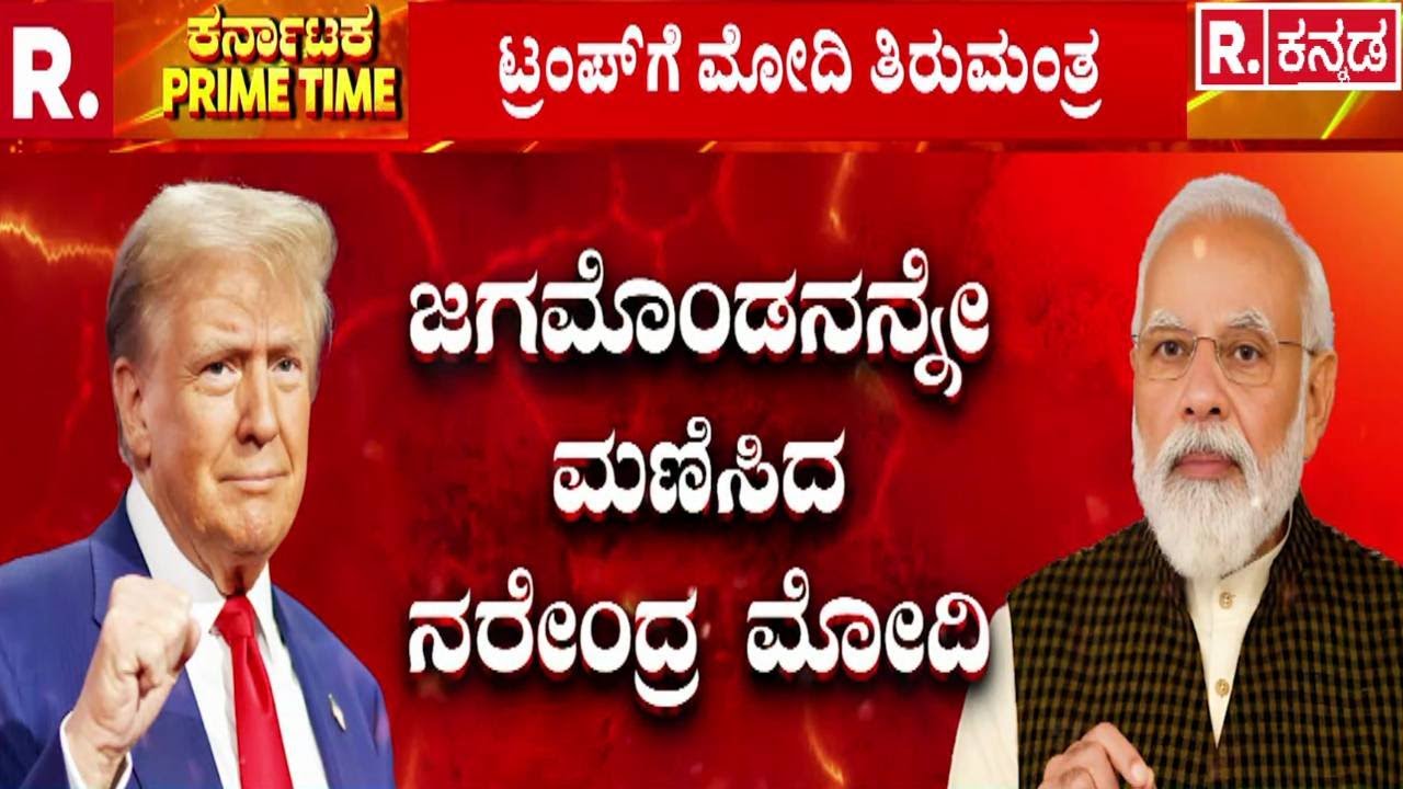 Trump Announces India-US Trade Deal : ಫಾದರ್ ಆಫ್ ಆಲ್ ಡೀಲ್ಸ್​ಗೆ ಒಪ್ಪಿದ ಟ್ರಂಪ್! | Donald Trump