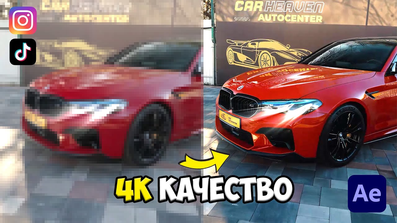 ТУТОРИАЛ НА 4К КАЧЕСТВО ДЛЯ Instagram и TikTok