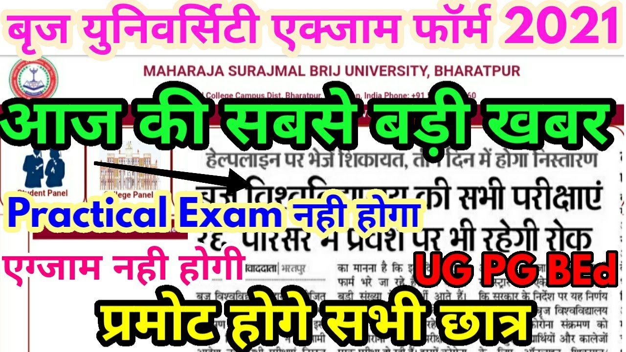 Msbu Exam 2021 Postponed || Brij University Exam 2021 Big Update || Msbu Exam Promote News Today