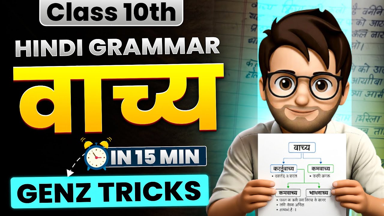 Vachya Hindi Grammar class10 / GENZ TRICKS🔥 / वाच्य / Vachya Hindi Grammar / vachya class10th 