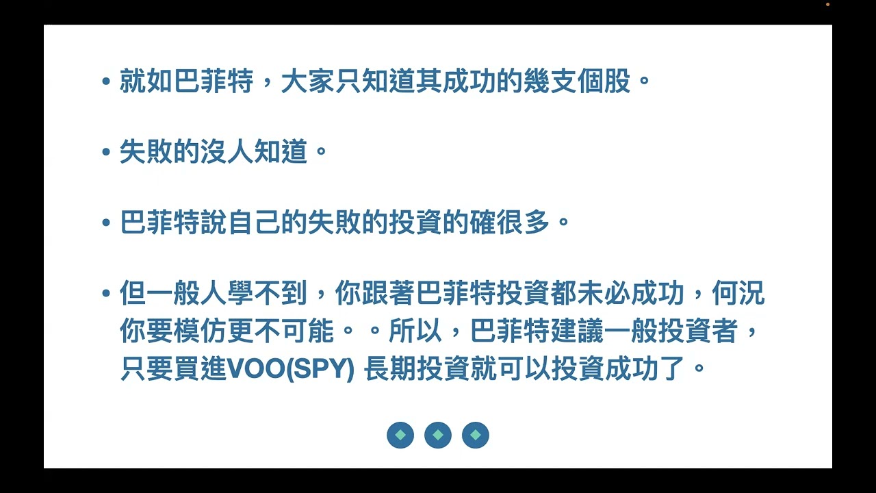 00396 長線投資者主要做資產管與風險控管；投資要如專業人士的工作收入一樣穩定可預期而不是隨機的投機 2023年1月7日 投資理財教育學院