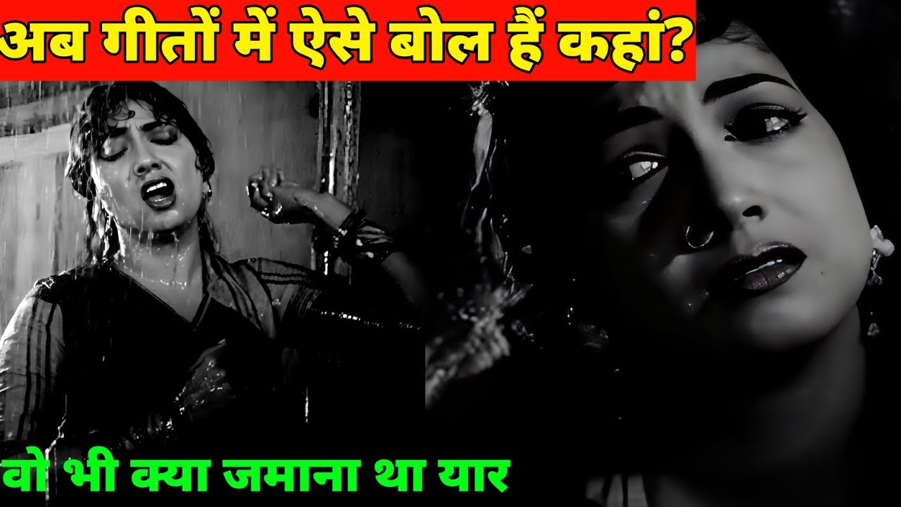 अब गीतों में ऐसे बोल हैं कहां ? || वो भी क्या जमाना था यार || पुराने गीत || Purane Geet || Old Songs