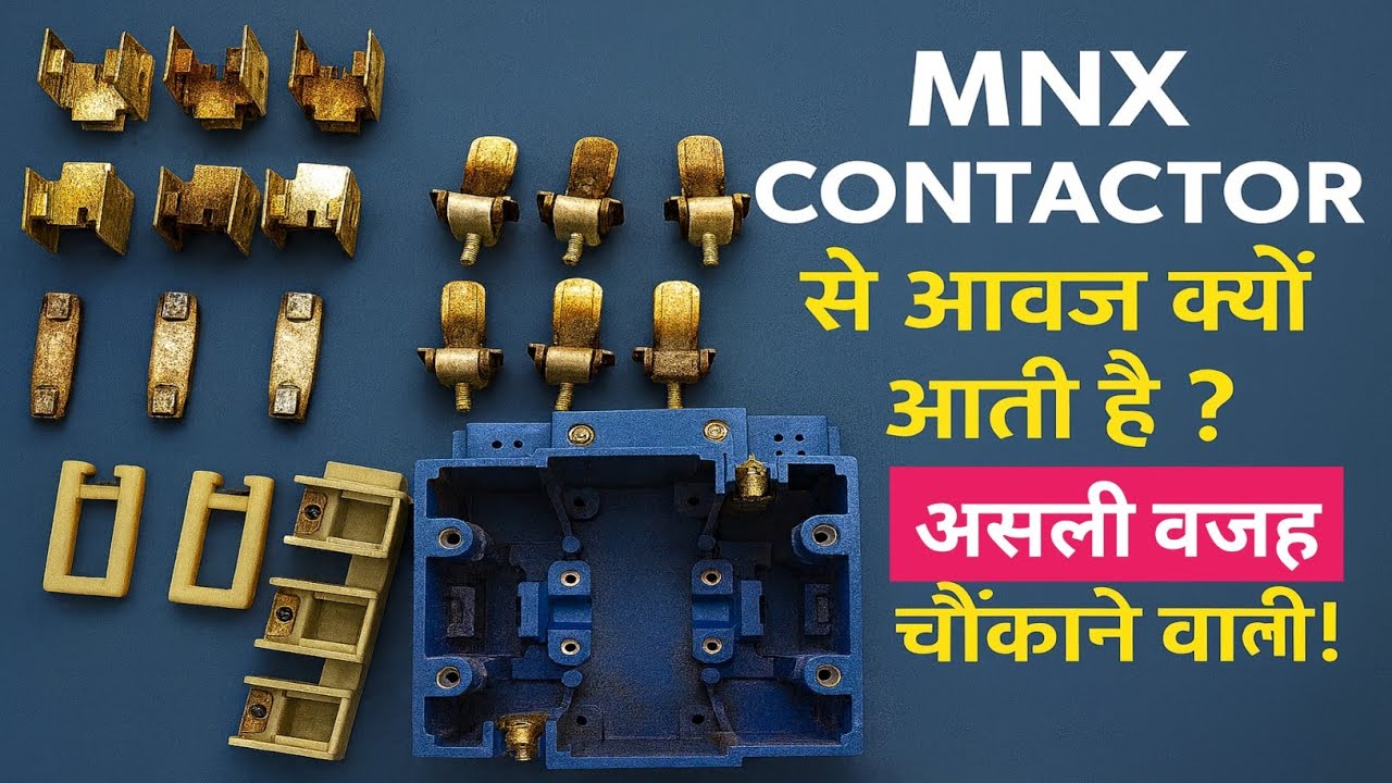 MNX का Contactor को Repair करना सीखें Explain | MNX का Contactor का Sound & Vibration ठीक करना सीखें