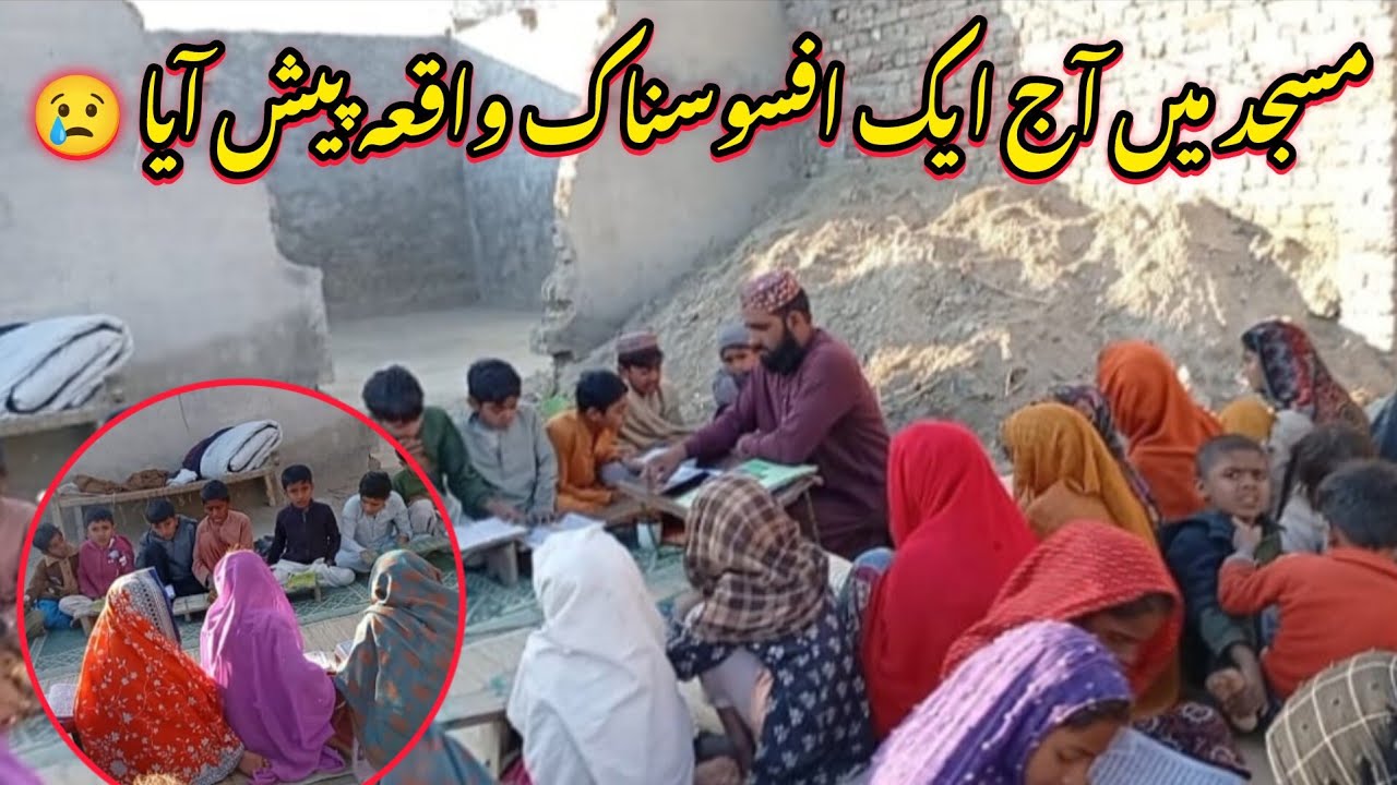 Masjid Par Paish Aane Wala Afsosnaak Waqia | Haqaiqat Kya Hai? | Sumaira village vlogs 