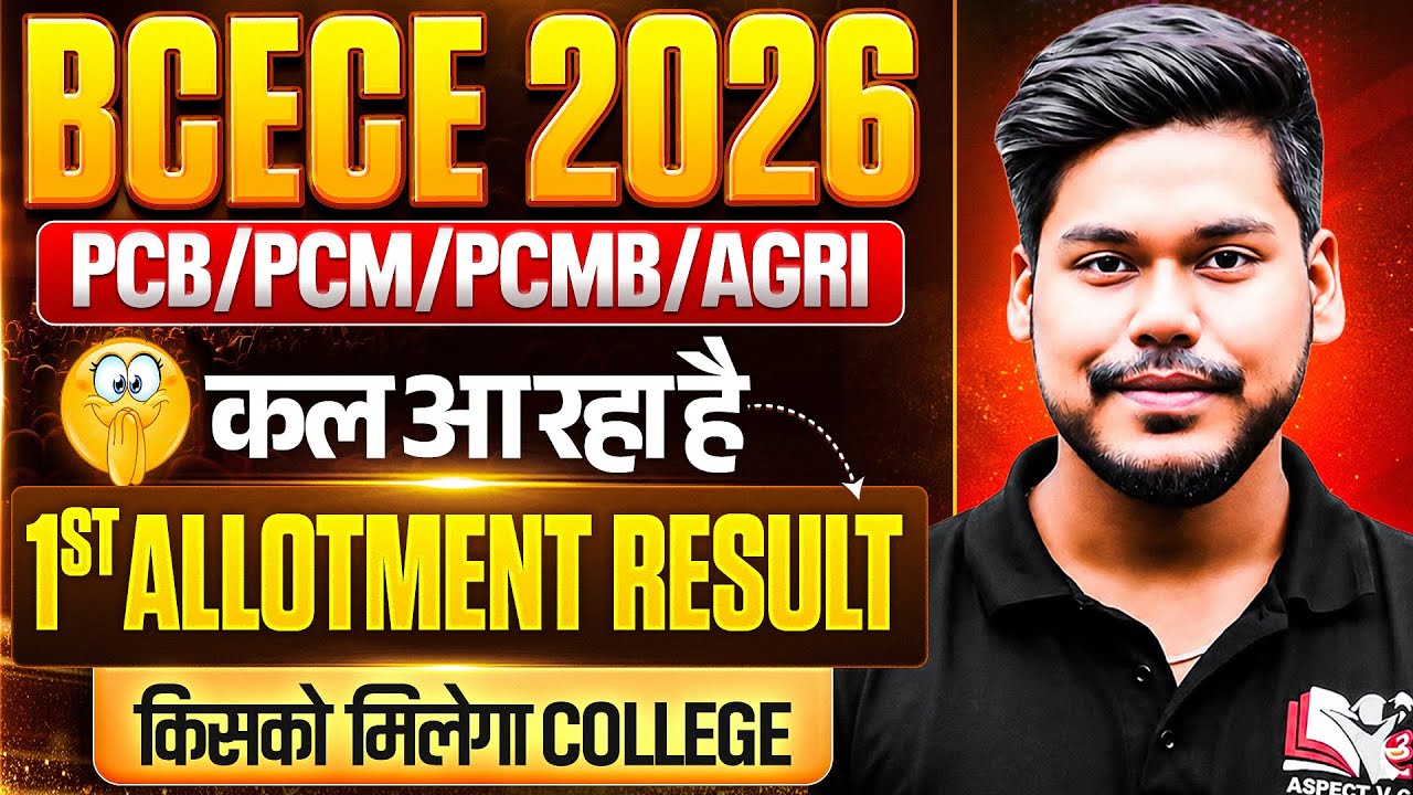 BCECE 2026 1ST SEAT ALLOTMENT RESULT || NURSING/AGRI/PHARMA || BCECE 2026